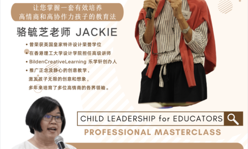 儿童领袖心理学 Child Leadership for Educators