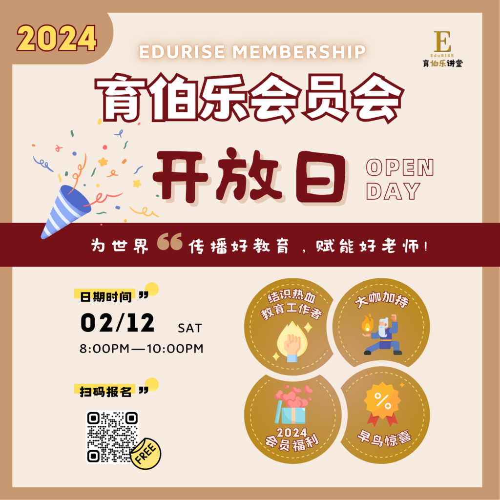 2024年育伯乐会员会| 开放日